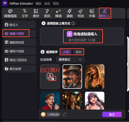 匯入本地音檔讓照片唱歌