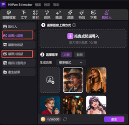 edimakor讓照片開口唱歌
