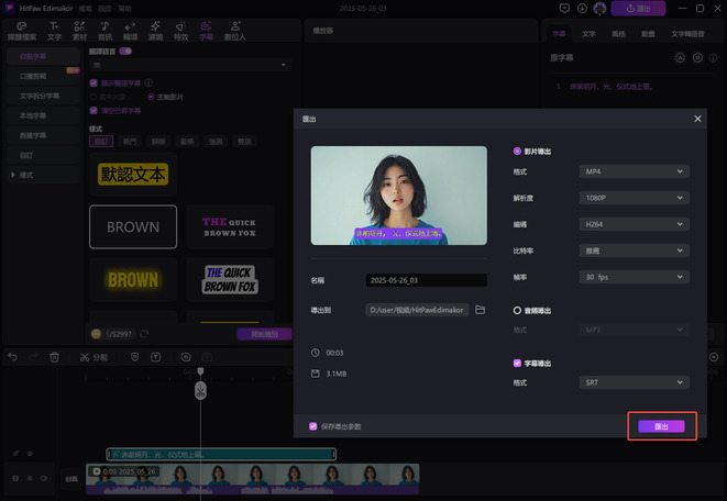 Edimakor 唇部同步視頻