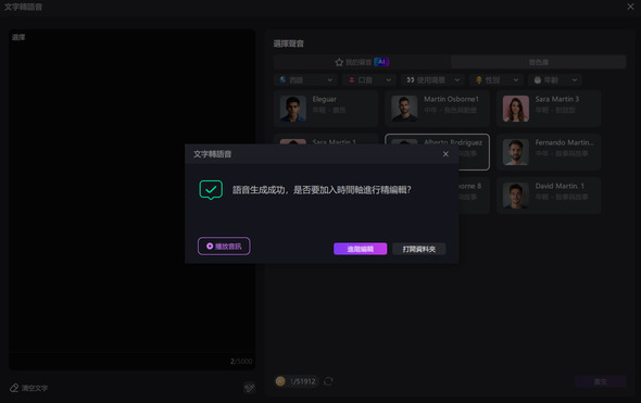 edimakor 文字轉語音