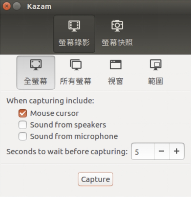 Linux 錄影推薦- Kazam Screencaster