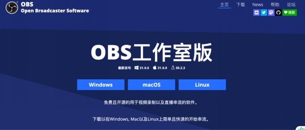 Linux 錄影推薦- OBS
