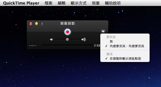 Linux 錄影推薦- QuickTime Player