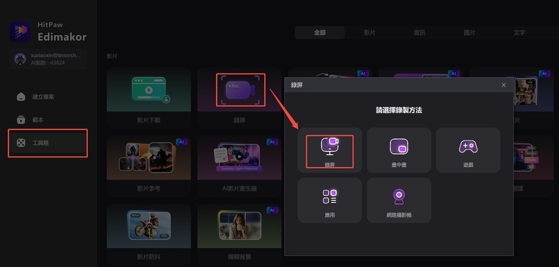 在Edimakor中進行螢幕錄製