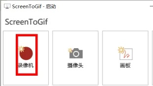 GIF錄影-ScreenToGif教學1
