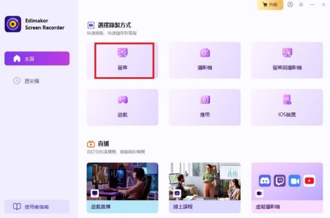 GIF錄影-Edimakor GIF Screen Recorder教學1