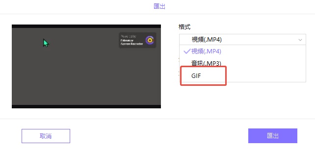 GIF錄影-Edimakor GIF Screen Recorder教學4