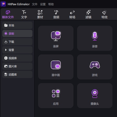 hitpaw edimakor螢幕錄製