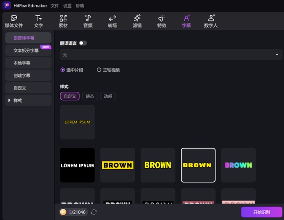 edimakor 中的 AI 字幕生成