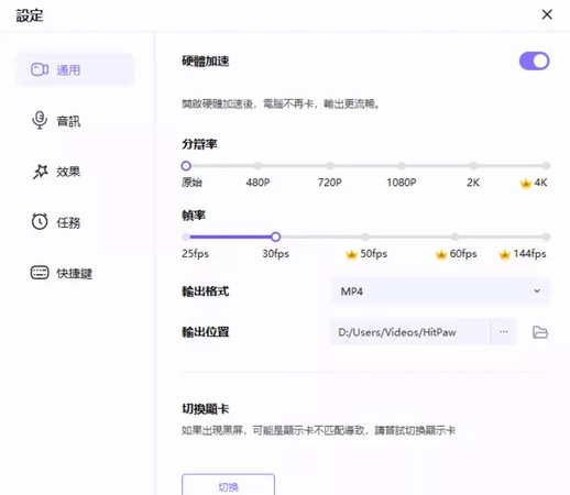 B站錄影-Edimakor螢幕錄影教學3