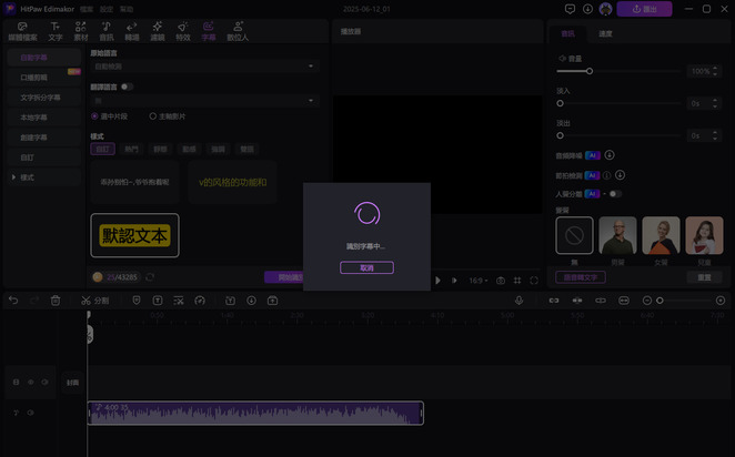 訪問語音轉文字工具