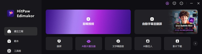 為 MKV 添加字幕軌