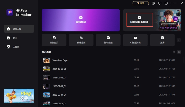 自動生成字幕 vlc-替代edimakor字幕製作器教学1