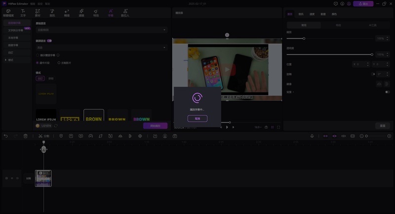 自動生成字幕 vlc-替代edimakor字幕製作器教学4