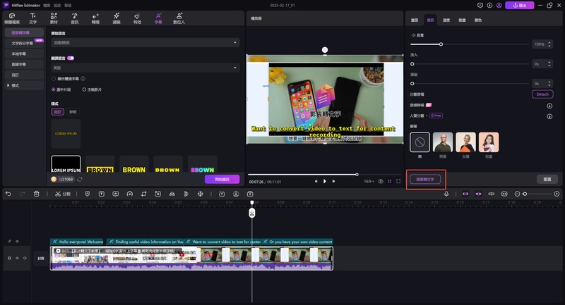 自動生成字幕 vlc-替代edimakor自動翻譯字幕教学2