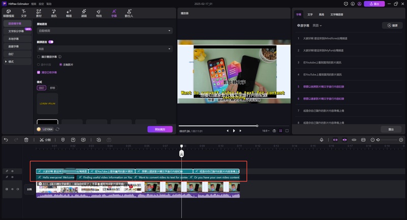 自動生成字幕 vlc-替代edimakor自動翻譯字幕教学4
