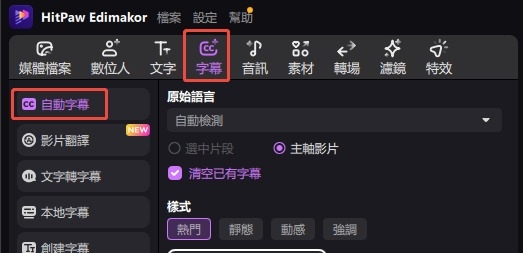 添加字幕