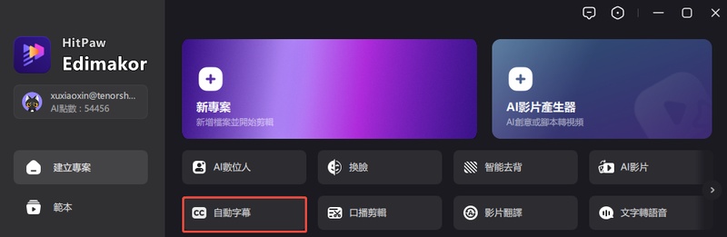 HitPaw Edimakor 自動字幕