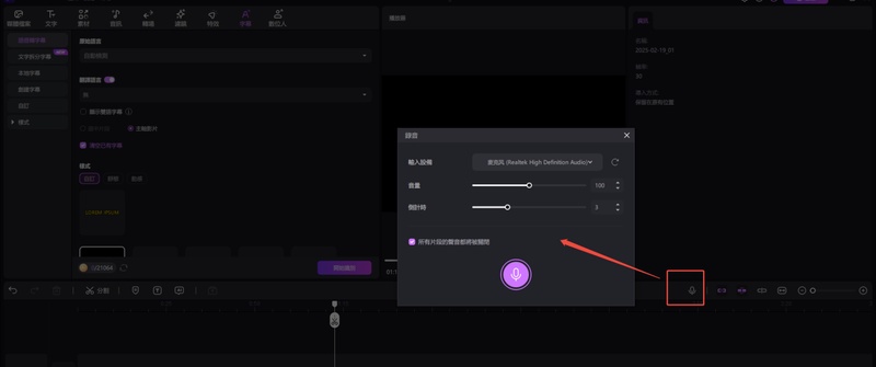edimakor 錄製音訊