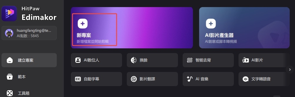 打開 HitPaw Edimakor