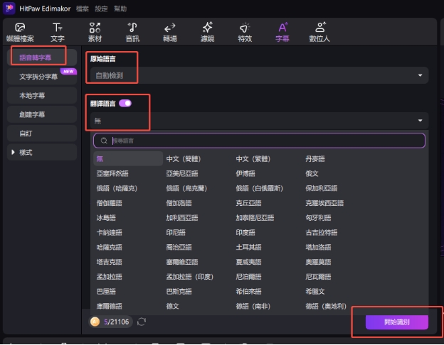 Edimakor 字幕翻譯