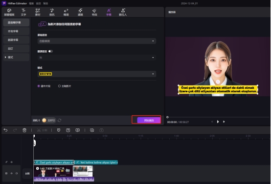 執行自動字幕過程