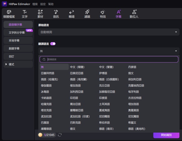 Edimakor 選擇翻譯語言