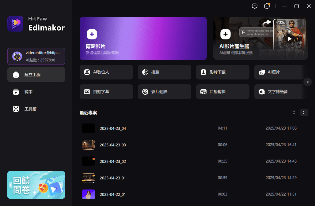 Edimakor 開始新專案