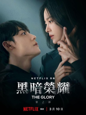 韓劇推薦-《黑暗榮耀》