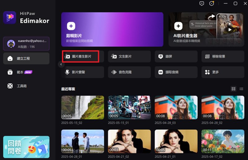 照片生成影片教學1