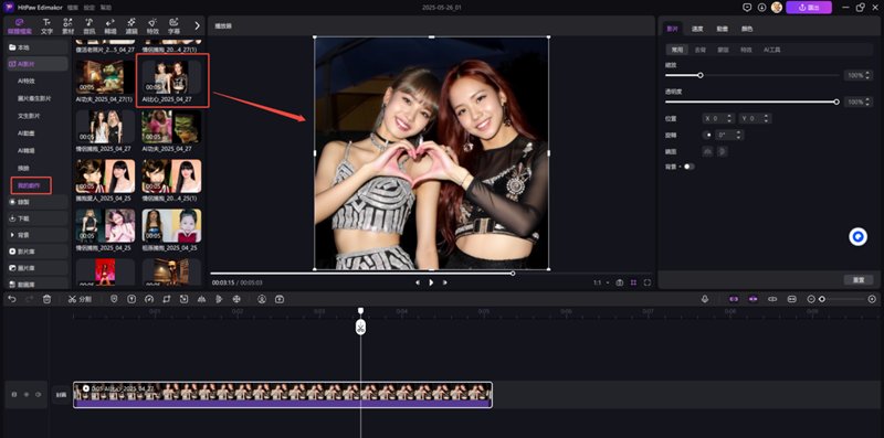 照片生成影片教學4