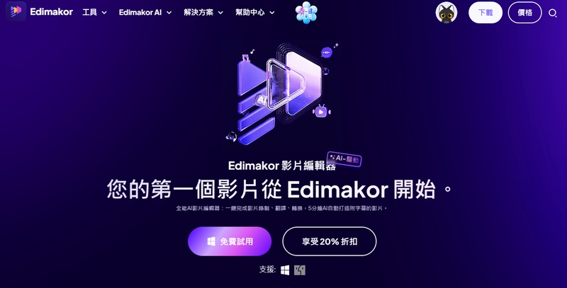 讓照片動起來軟件Hitpaw Edimakor