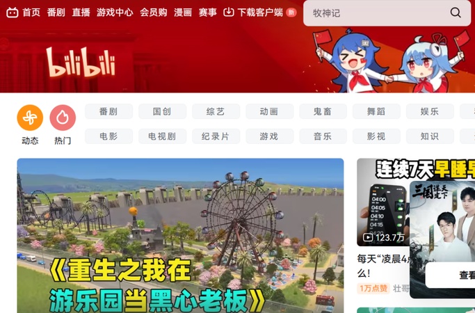 追 番 APP-Bilibili