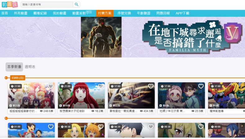 追 番 APP-巴哈姆特動畫瘋