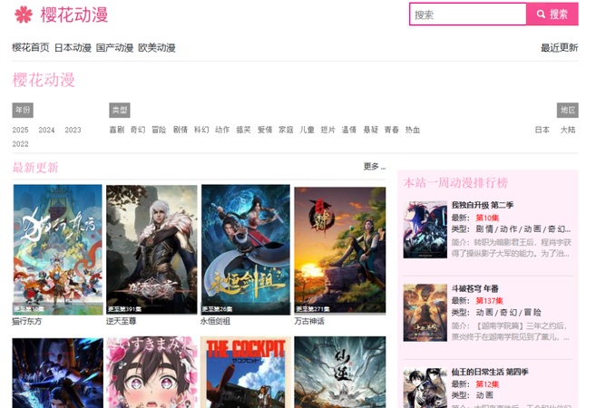 追 番 APP-櫻花動漫