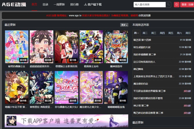 追 番 APP-AGE動漫