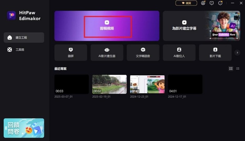 錄音 軟體-Hitpaw Edimakor錄音教學1