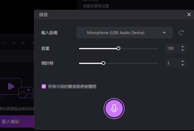 錄音 軟體-Hitpaw Edimakor錄音教學3