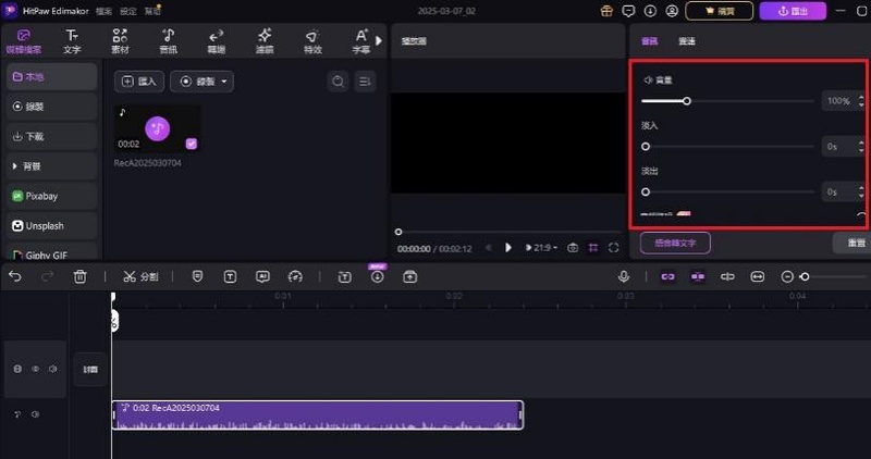 錄音 軟體-Hitpaw Edimakor錄音教學4