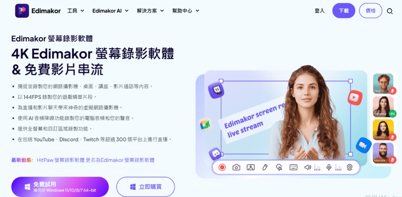 Edimakor 螢幕錄影軟體-電腦截圖