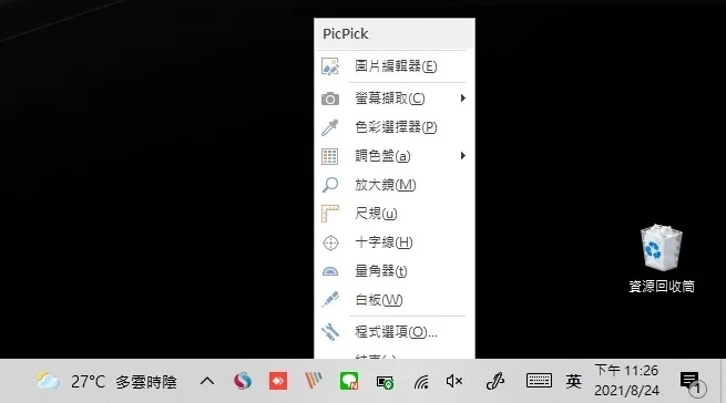 PicPick-電腦截圖教學2