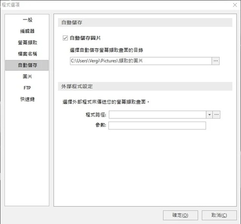 PicPick-電腦截圖教學3