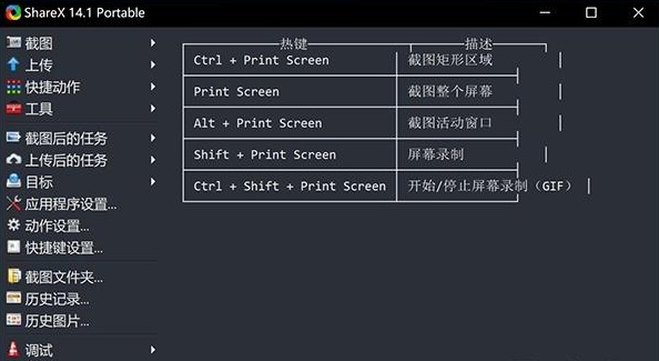 ShareX-電腦截圖教學2