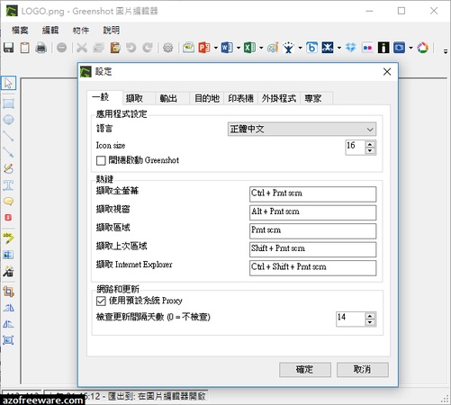 Greenshot-電腦截圖教學2