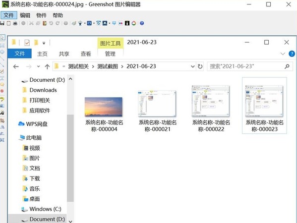 Greenshot-電腦截圖教學3