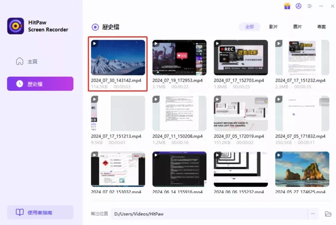 Edimakor 螢幕錄影軟體-電腦截圖教學3