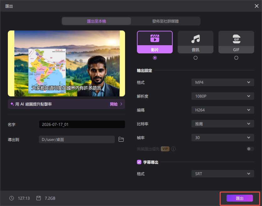 導出配音完成的泰米爾語電影