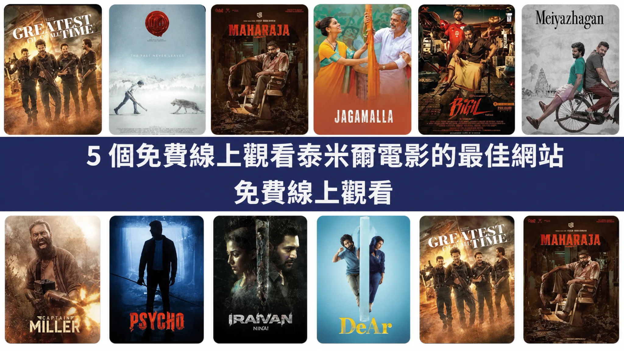 最佳泰米爾語電影網站