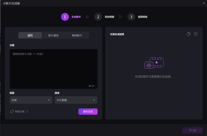 剪映替代軟體-HitPaw Edimakor教學2