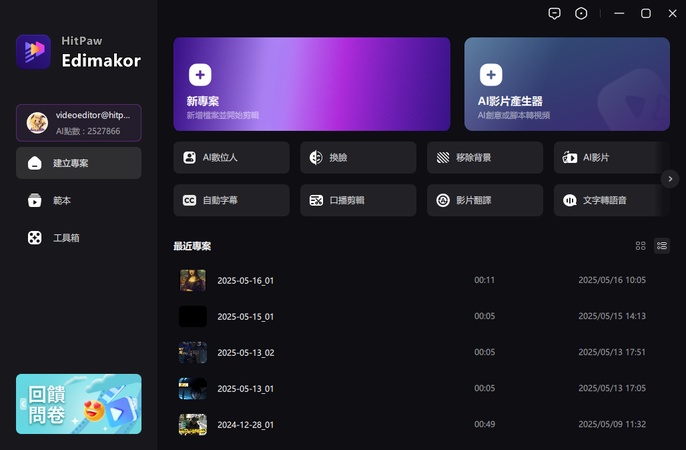 名人文字轉語音 hitpaw edimakor